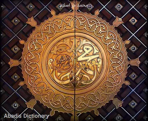 محمد در اسلام